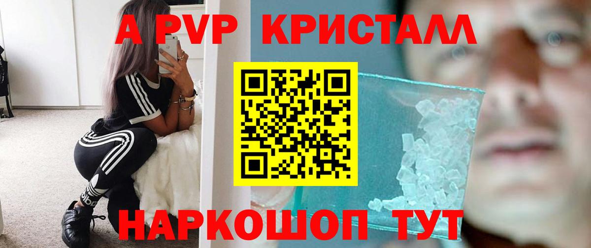 APVP кристаллы  Вход с VPN  Энгельс 