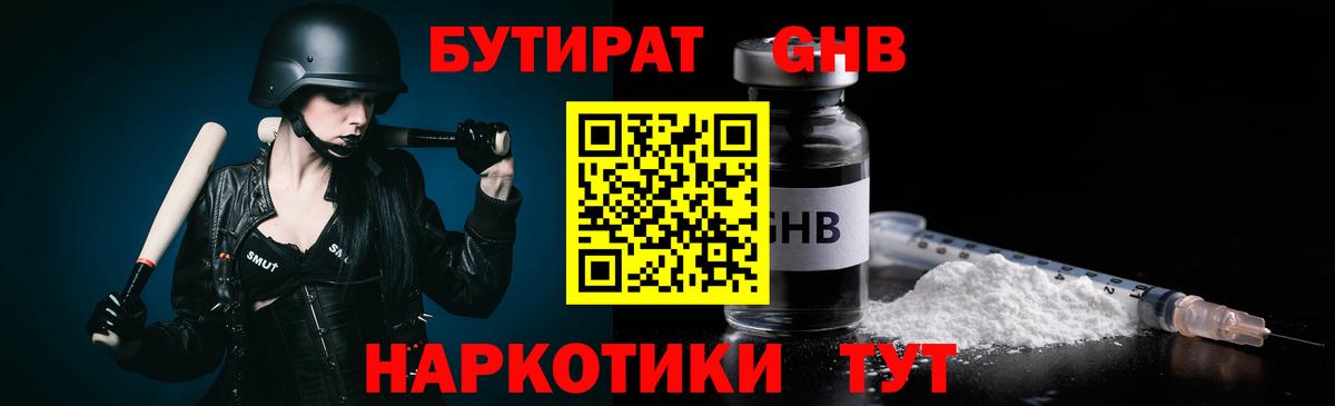 БУТИРАТ Butirat Энгельс