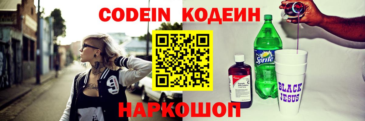 Кодеиновый сироп Lean напиток Lean (лин) Энгельс