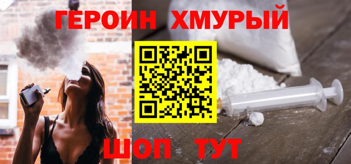 Энгельс  ГЕРОИН Heroin  Героин  Вход с VPN 