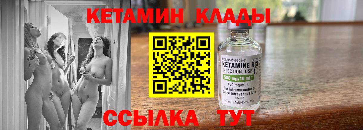 Кетамин VHQ Энгельс