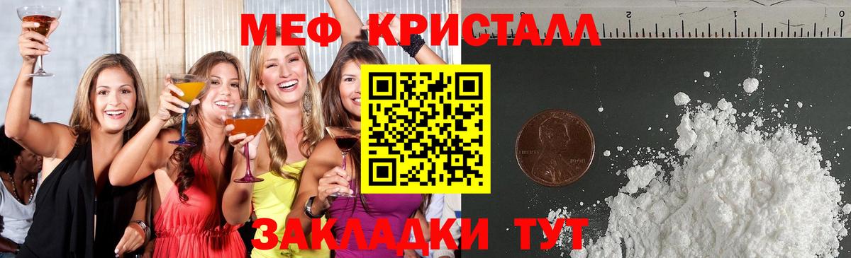 Меф кристаллы Энгельс