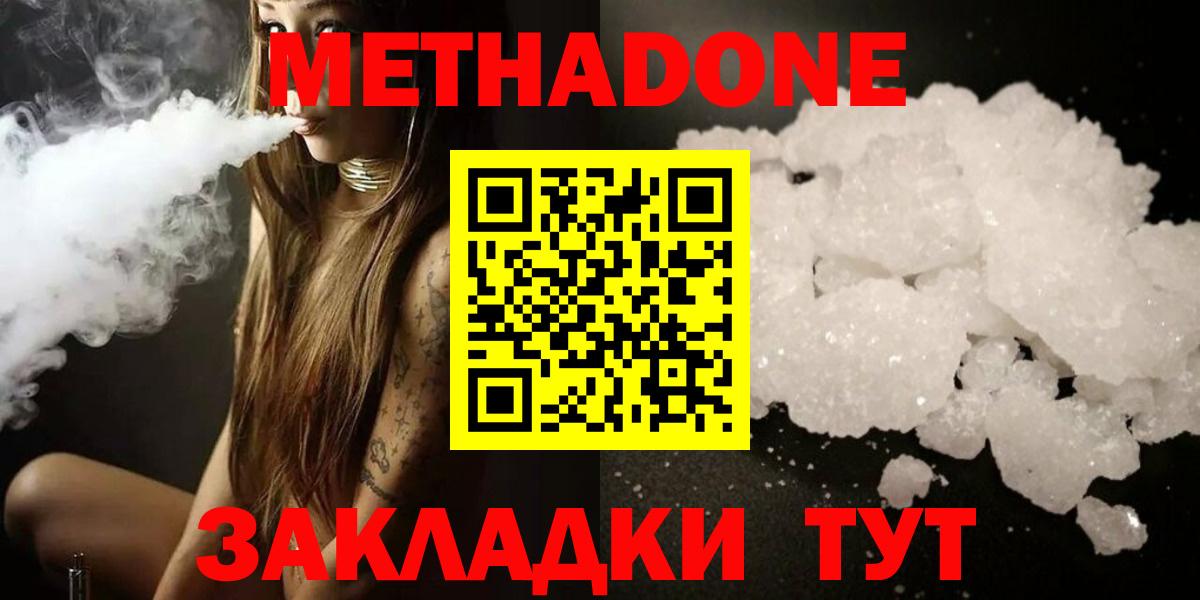 МЕТАДОН белоснежный Энгельс