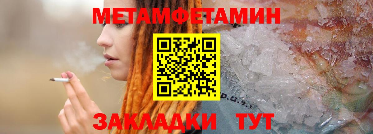 МЕТАМФЕТАМИН кристалл  Вход с VPN  Энгельс 